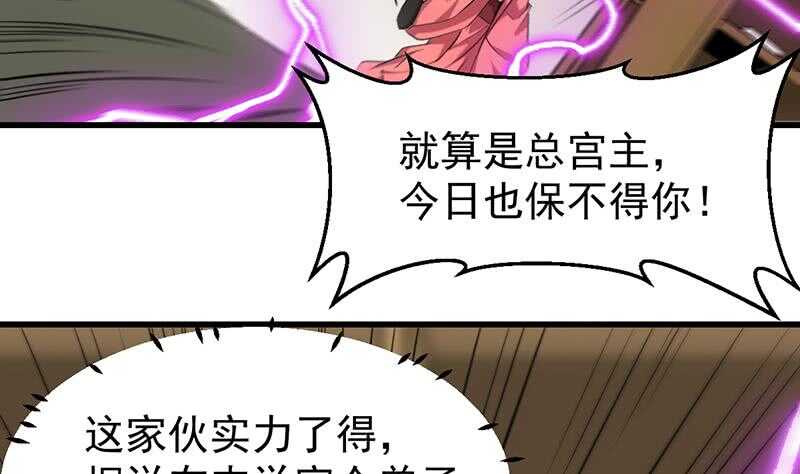 《逆天神龙系统》第52话 撞破了好事 第40页