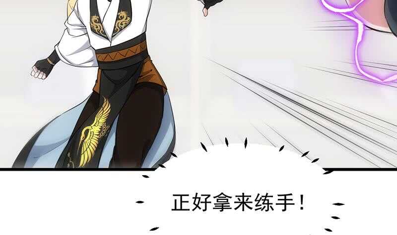 《逆天神龙系统》第52话 撞破了好事 第42页