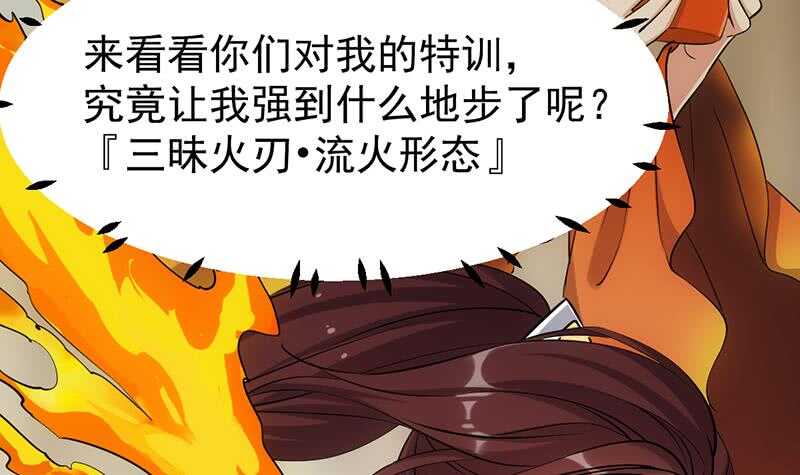 《逆天神龙系统》第52话 撞破了好事 第45页