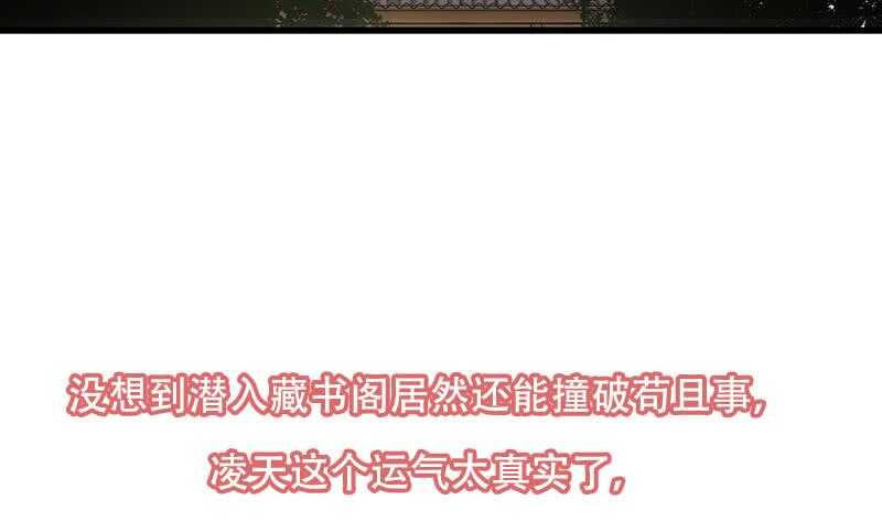 《逆天神龙系统》第52话 撞破了好事 第50页