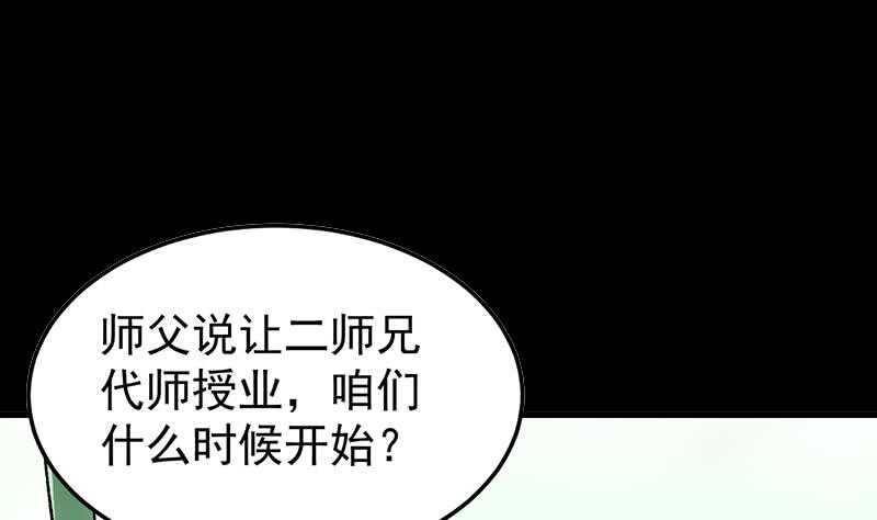 《逆天神龙系统》第52话 撞破了好事 第5页
