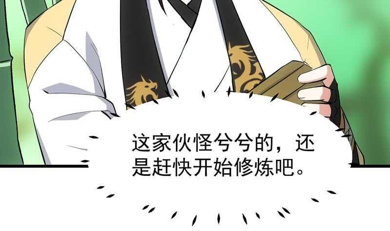 《逆天神龙系统》第52话 撞破了好事 第7页