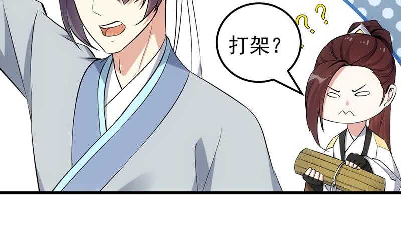 《逆天神龙系统》第52话 撞破了好事 第9页
