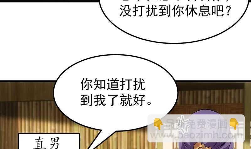 《逆天神龙系统》第50话 师姐深夜来访 第10页
