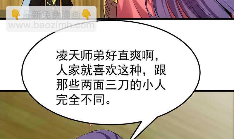 《逆天神龙系统》第50话 师姐深夜来访 第12页