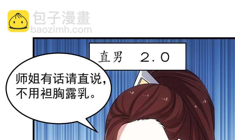《逆天神龙系统》第50话 师姐深夜来访 第15页