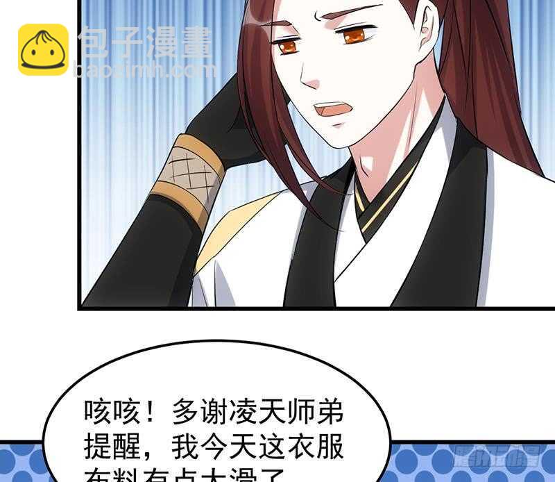 《逆天神龙系统》第50话 师姐深夜来访 第16页
