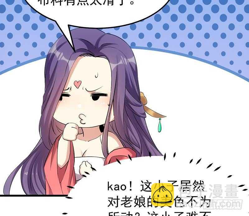 《逆天神龙系统》第50话 师姐深夜来访 第17页