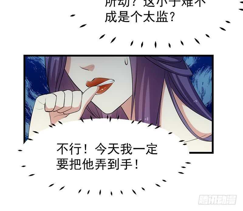 《逆天神龙系统》第50话 师姐深夜来访 第18页
