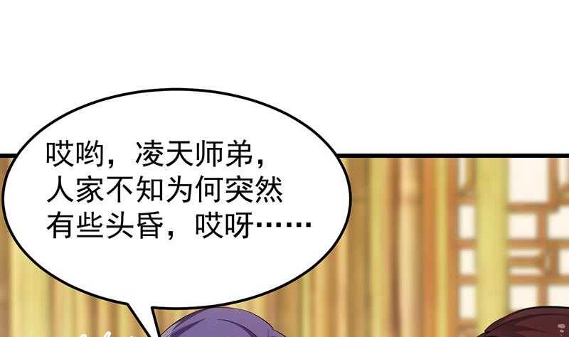 《逆天神龙系统》第50话 师姐深夜来访 第19页