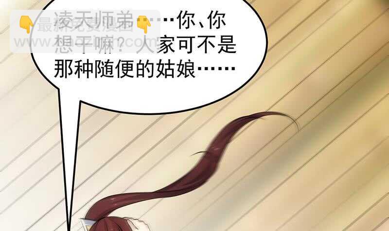 《逆天神龙系统》第50话 师姐深夜来访 第24页