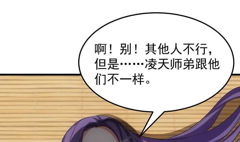 《逆天神龙系统》第50话 师姐深夜来访 第29页