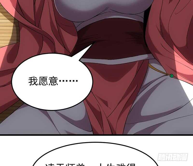 《逆天神龙系统》第50话 师姐深夜来访 第31页