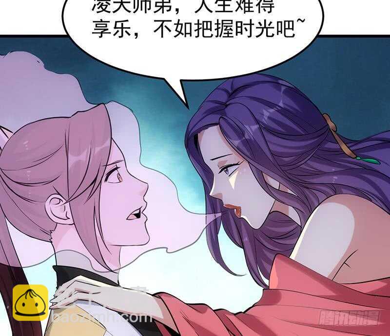 《逆天神龙系统》第50话 师姐深夜来访 第32页