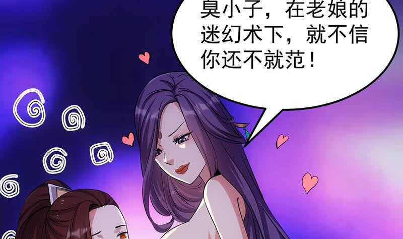 《逆天神龙系统》第50话 师姐深夜来访 第35页