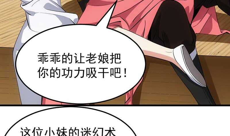 《逆天神龙系统》第50话 师姐深夜来访 第37页