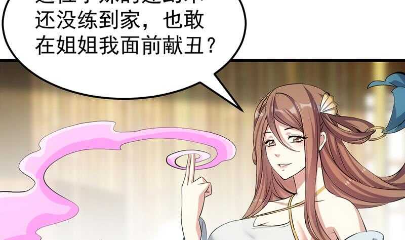 《逆天神龙系统》第50话 师姐深夜来访 第38页