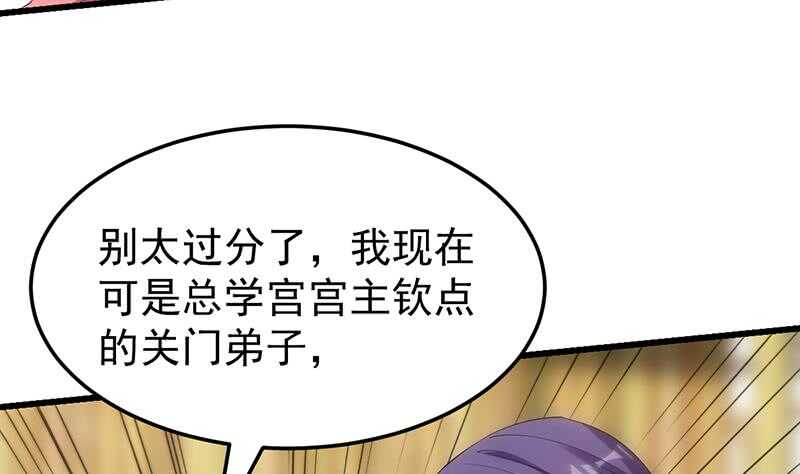 《逆天神龙系统》第50话 师姐深夜来访 第40页