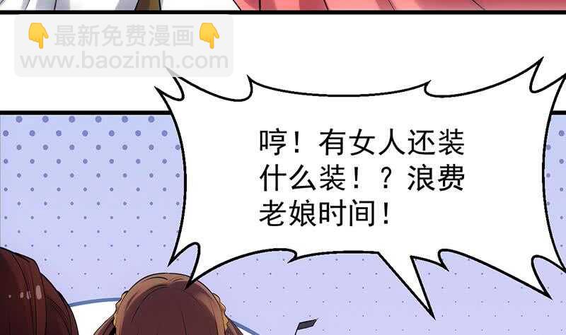 《逆天神龙系统》第50话 师姐深夜来访 第43页