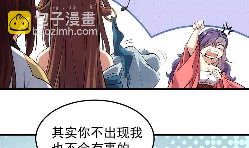 《逆天神龙系统》第50话 师姐深夜来访 第44页