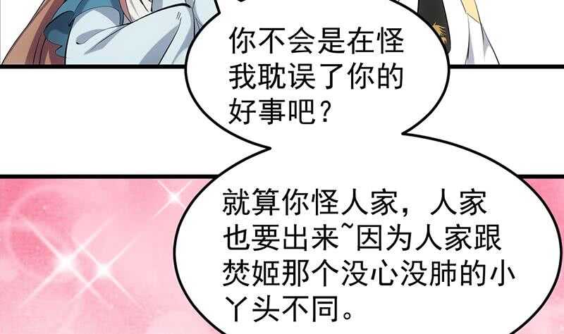《逆天神龙系统》第50话 师姐深夜来访 第46页