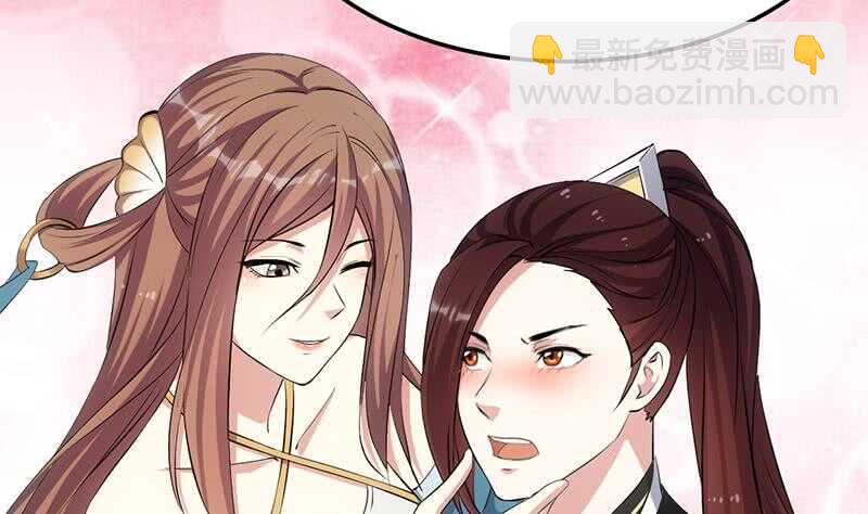 《逆天神龙系统》第50话 师姐深夜来访 第47页