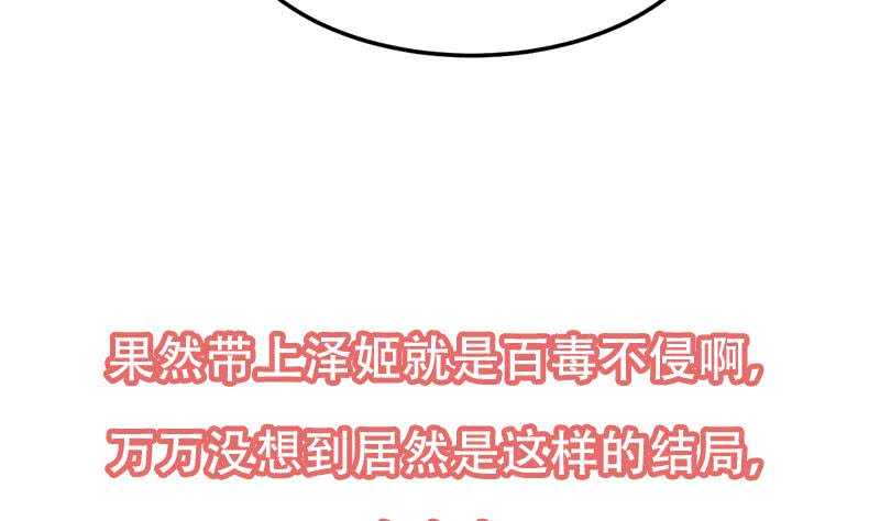 《逆天神龙系统》第50话 师姐深夜来访 第49页