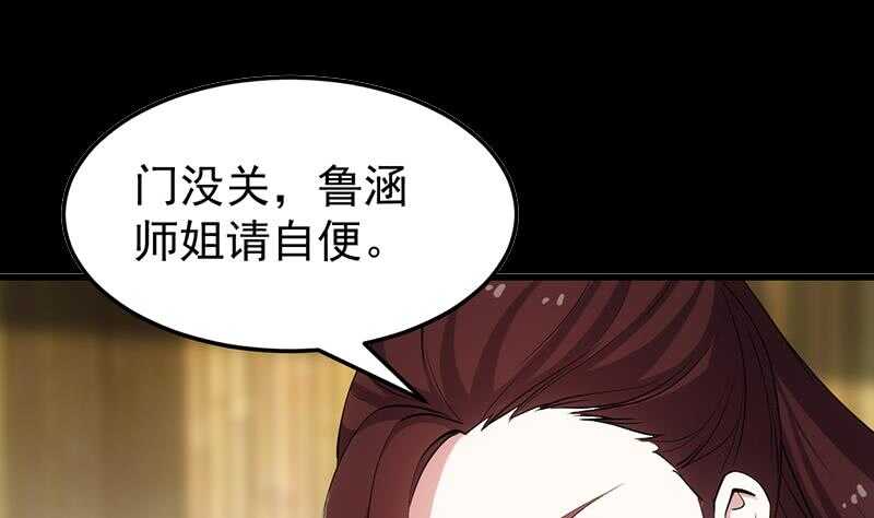《逆天神龙系统》第50话 师姐深夜来访 第5页