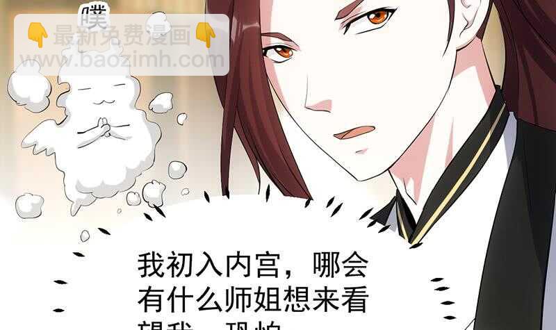 《逆天神龙系统》第50话 师姐深夜来访 第6页
