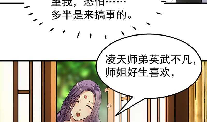 《逆天神龙系统》第50话 师姐深夜来访 第7页