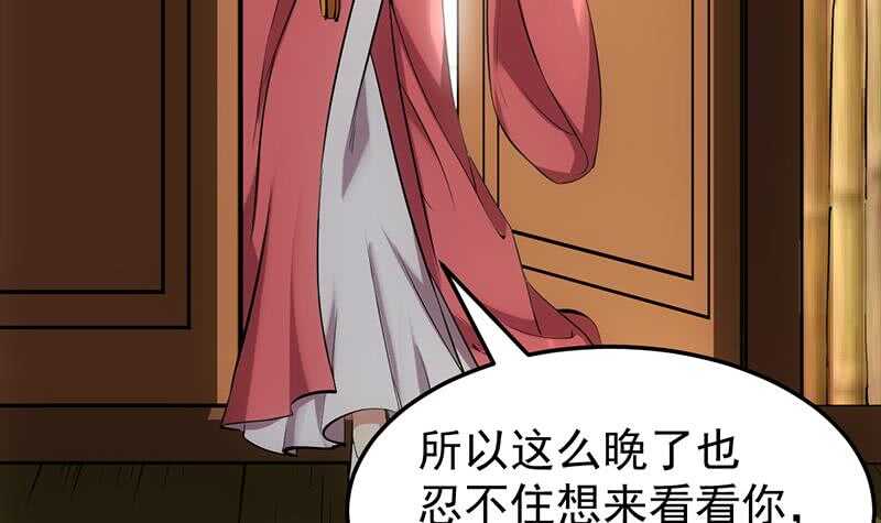 《逆天神龙系统》第50话 师姐深夜来访 第9页