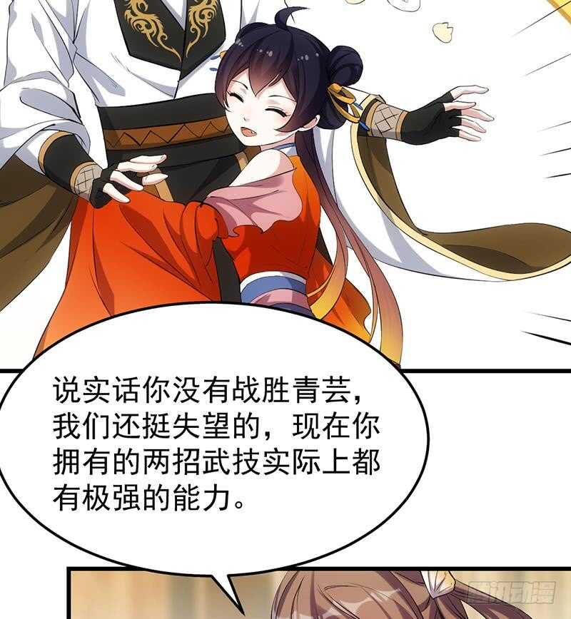 《逆天神龙系统》第51话 凌天的二师兄 第11页