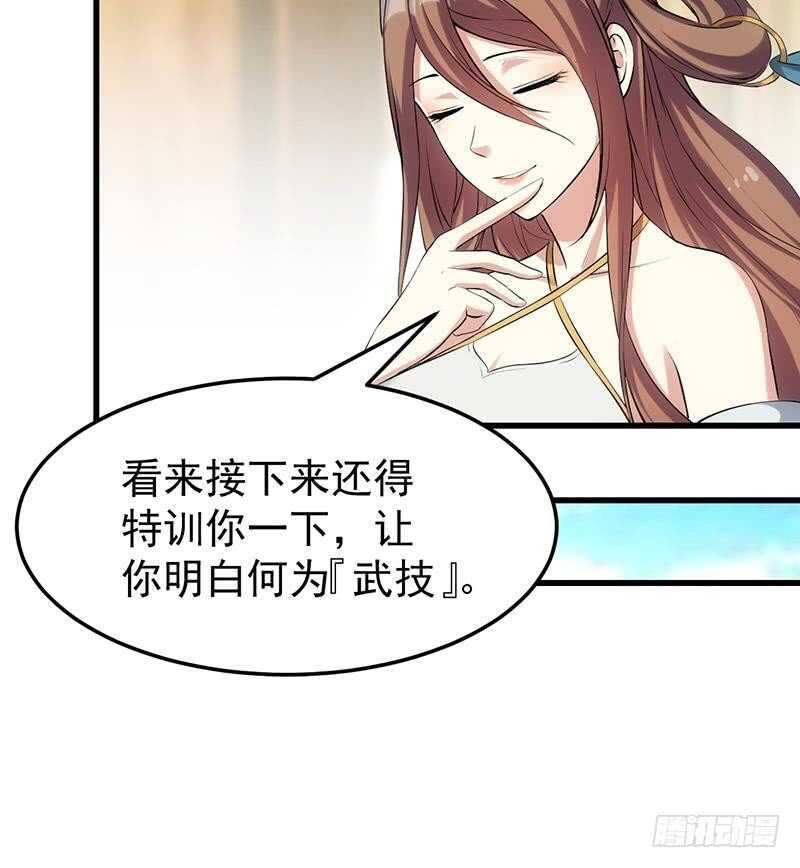 《逆天神龙系统》第51话 凌天的二师兄 第12页