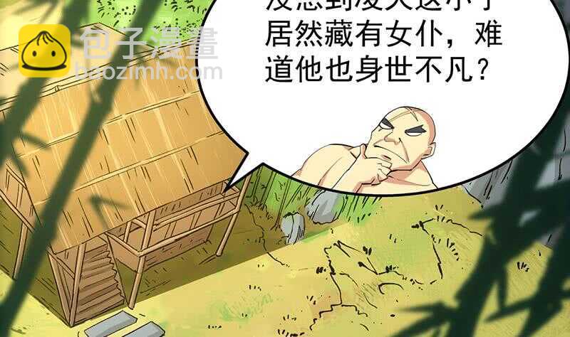 《逆天神龙系统》第51话 凌天的二师兄 第14页