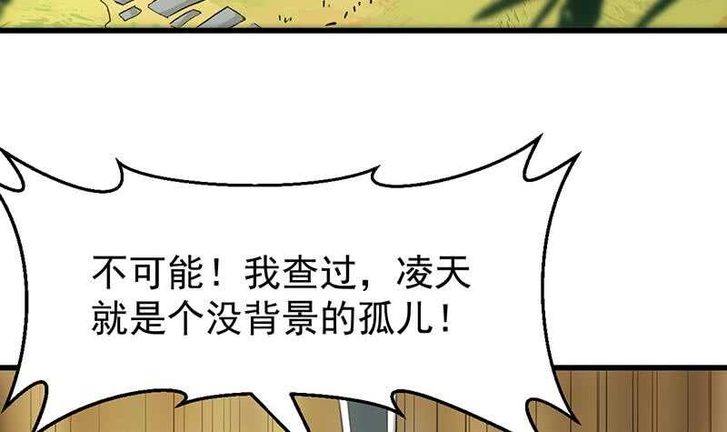 《逆天神龙系统》第51话 凌天的二师兄 第15页
