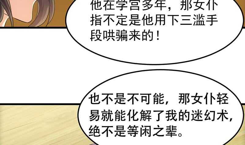 《逆天神龙系统》第51话 凌天的二师兄 第18页