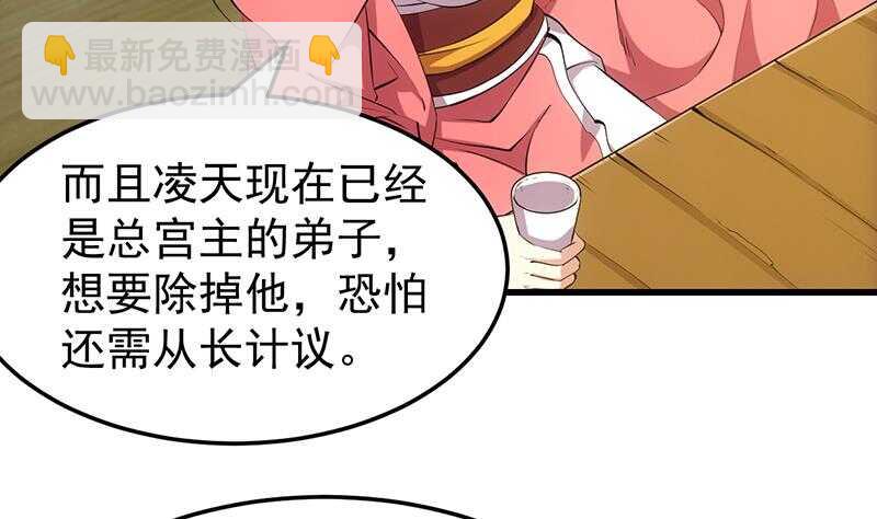 《逆天神龙系统》第51话 凌天的二师兄 第20页
