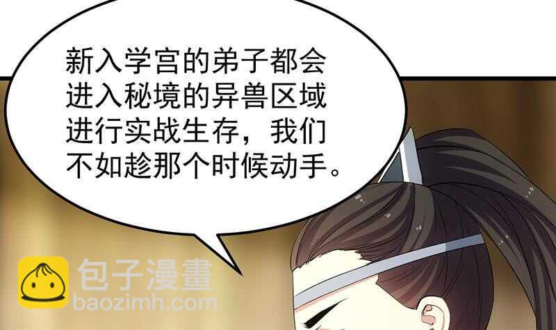 《逆天神龙系统》第51话 凌天的二师兄 第21页