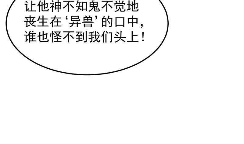 《逆天神龙系统》第51话 凌天的二师兄 第23页