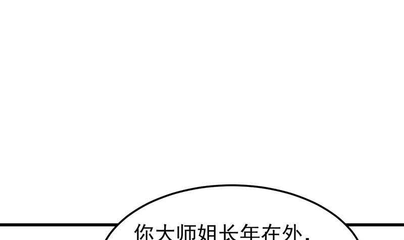 《逆天神龙系统》第51话 凌天的二师兄 第24页