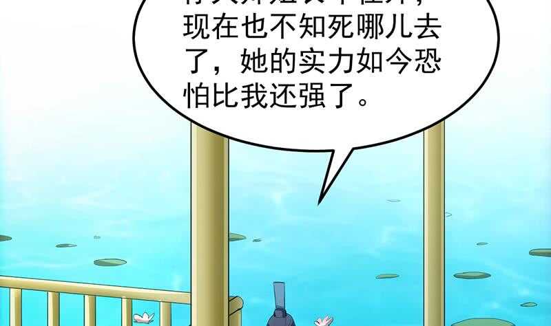《逆天神龙系统》第51话 凌天的二师兄 第25页
