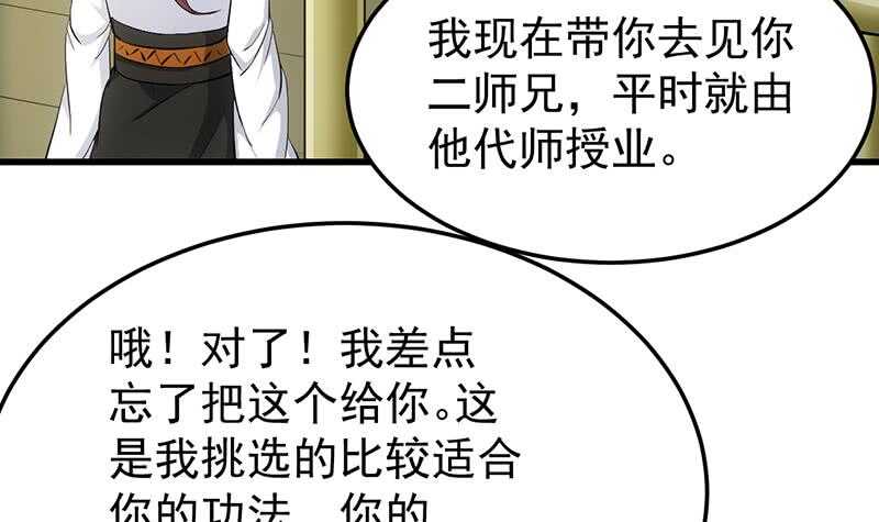 《逆天神龙系统》第51话 凌天的二师兄 第27页