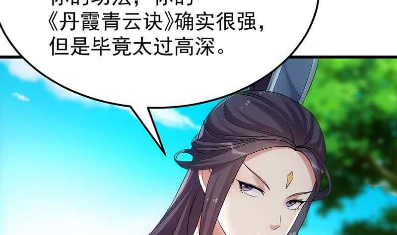 《逆天神龙系统》第51话 凌天的二师兄 第28页