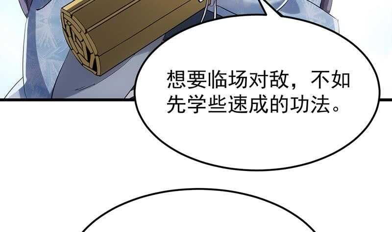 《逆天神龙系统》第51话 凌天的二师兄 第30页
