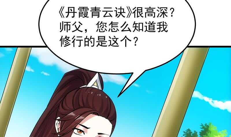 《逆天神龙系统》第51话 凌天的二师兄 第31页