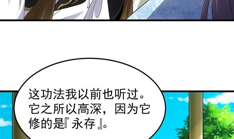 《逆天神龙系统》第51话 凌天的二师兄 第33页