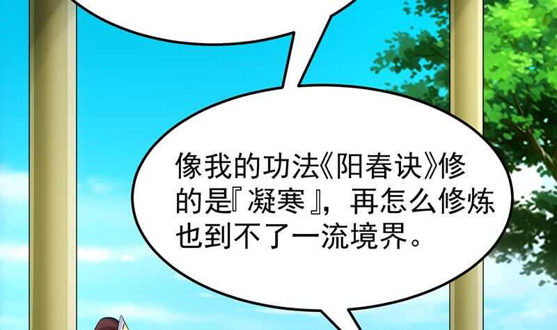 《逆天神龙系统》第51话 凌天的二师兄 第34页