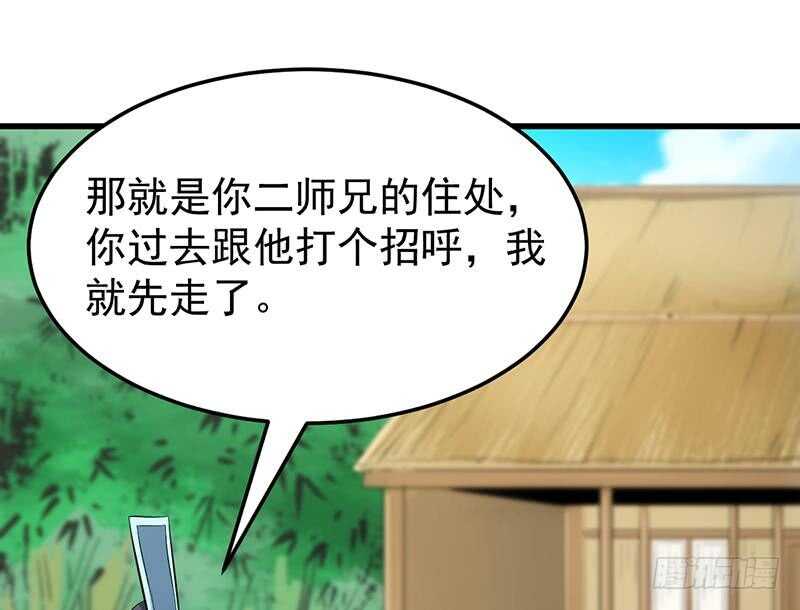 《逆天神龙系统》第51话 凌天的二师兄 第37页
