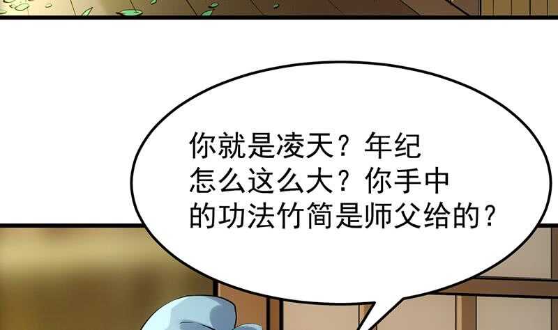 《逆天神龙系统》第51话 凌天的二师兄 第43页