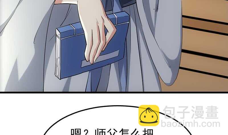 《逆天神龙系统》第51话 凌天的二师兄 第46页